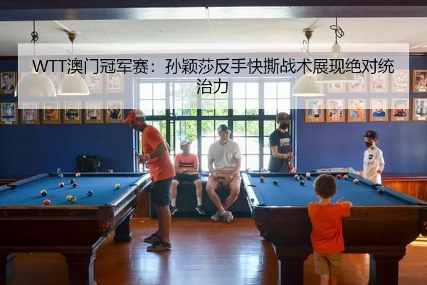 ao-men-guan-jun-sai-sun-ying-sha-fan-shou-kuai-si-zhan-shu-zhan-xian-jue-dui-tong-zhi-li-3-881.jpg